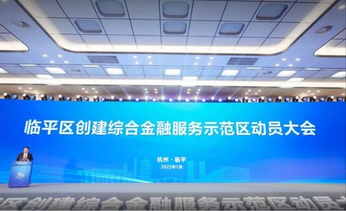 推广金融顾问制度 浙江启动创建首个综合金融服务示范区
