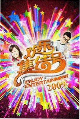 萝卜影视声生不息综艺在线观看